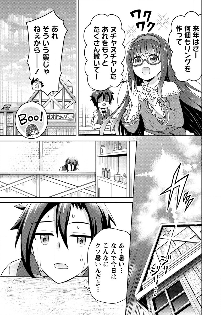 チート薬師のスローライフ ​異世界に作ろうドラッグストア 第46話 - Page 19