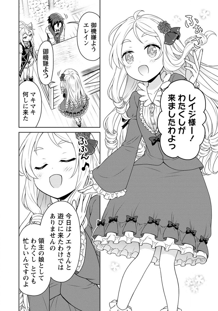 チート薬師のスローライフ ​異世界に作ろうドラッグストア 第46話 - Page 22