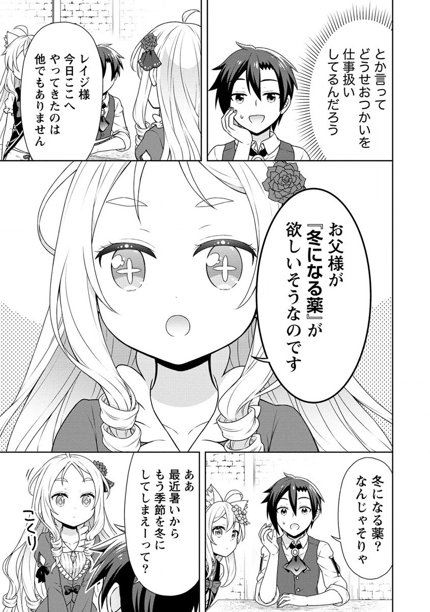 チート薬師のスローライフ ​異世界に作ろうドラッグストア 第46話 - Page 23