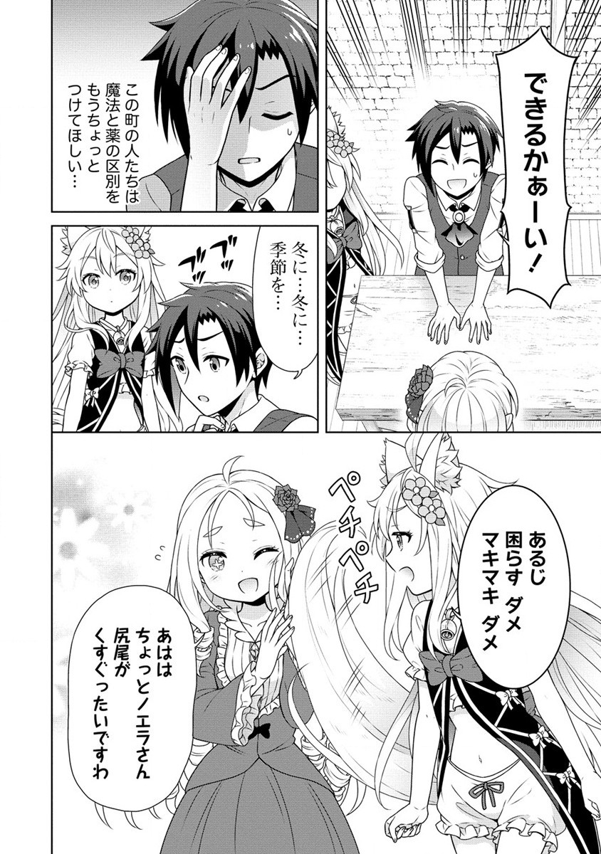 チート薬師のスローライフ ​異世界に作ろうドラッグストア 第46話 - Page 24