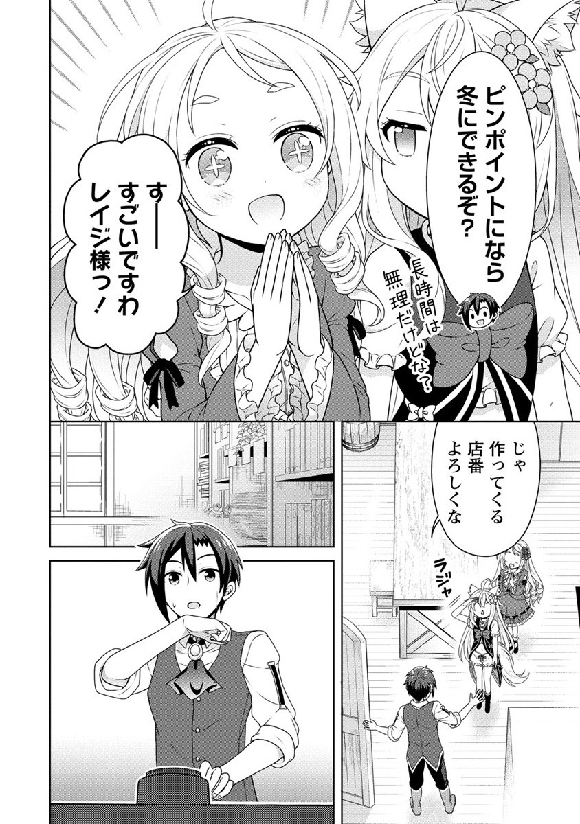 チート薬師のスローライフ ​異世界に作ろうドラッグストア 第46話 - Page 26