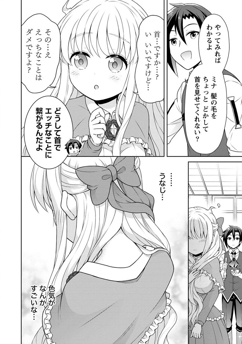 チート薬師のスローライフ ​異世界に作ろうドラッグストア 第46話 - Page 28