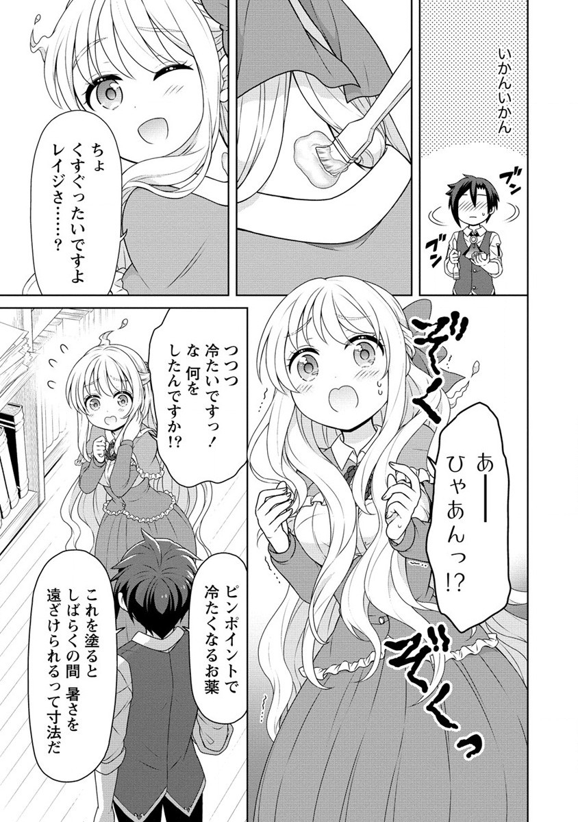 チート薬師のスローライフ ​異世界に作ろうドラッグストア 第46話 - Page 29