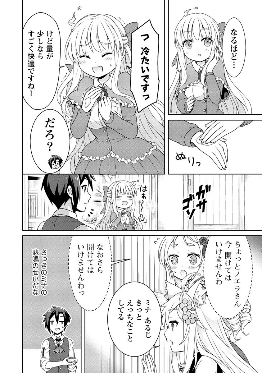 チート薬師のスローライフ ​異世界に作ろうドラッグストア 第46話 - Page 30