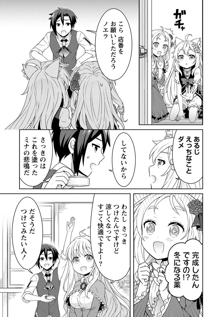 チート薬師のスローライフ ​異世界に作ろうドラッグストア 第46話 - Page 31