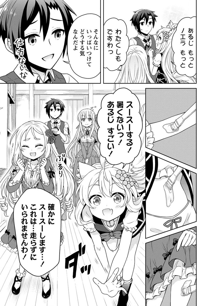 チート薬師のスローライフ ​異世界に作ろうドラッグストア 第46話 - Page 33