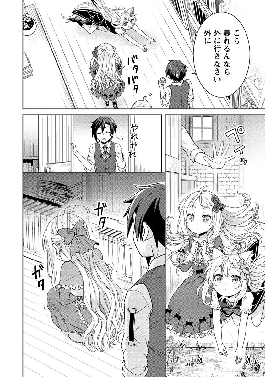 チート薬師のスローライフ ​異世界に作ろうドラッグストア 第46話 - Page 34