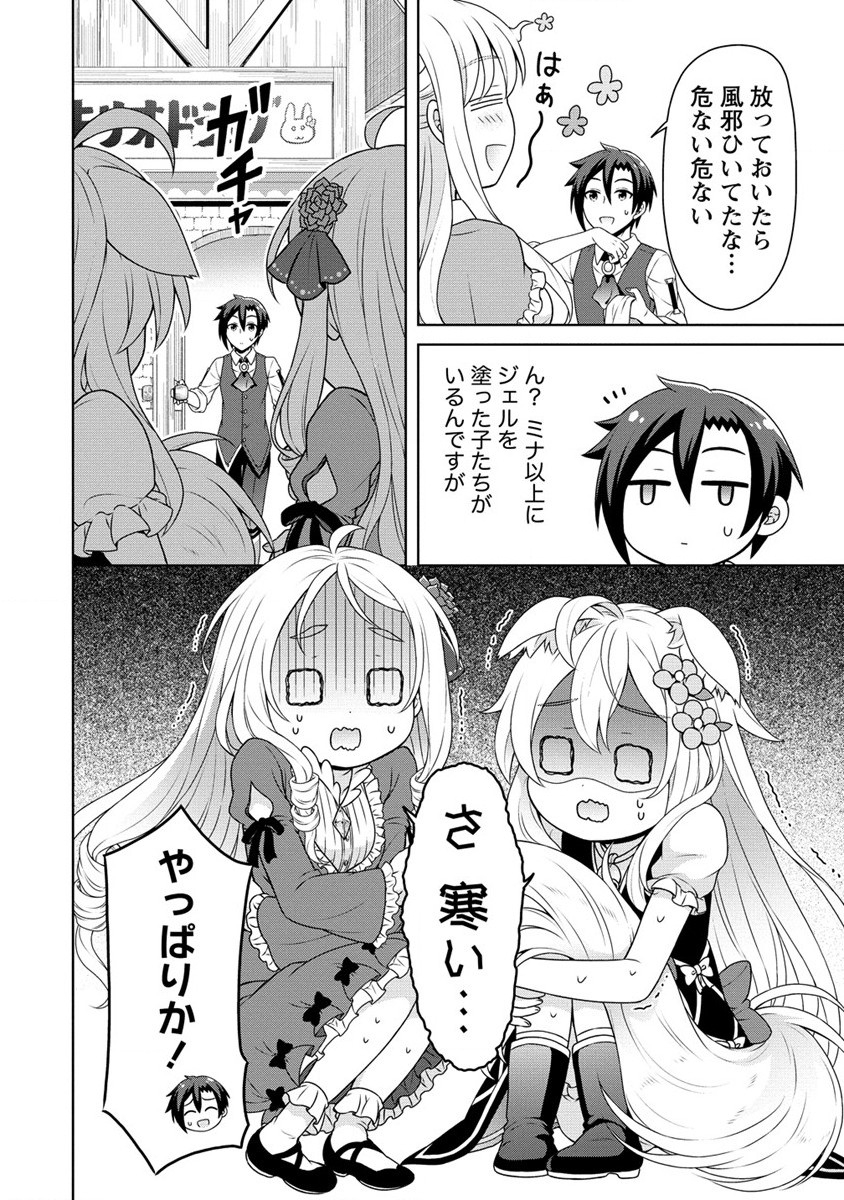 チート薬師のスローライフ ​異世界に作ろうドラッグストア 第46話 - Page 36