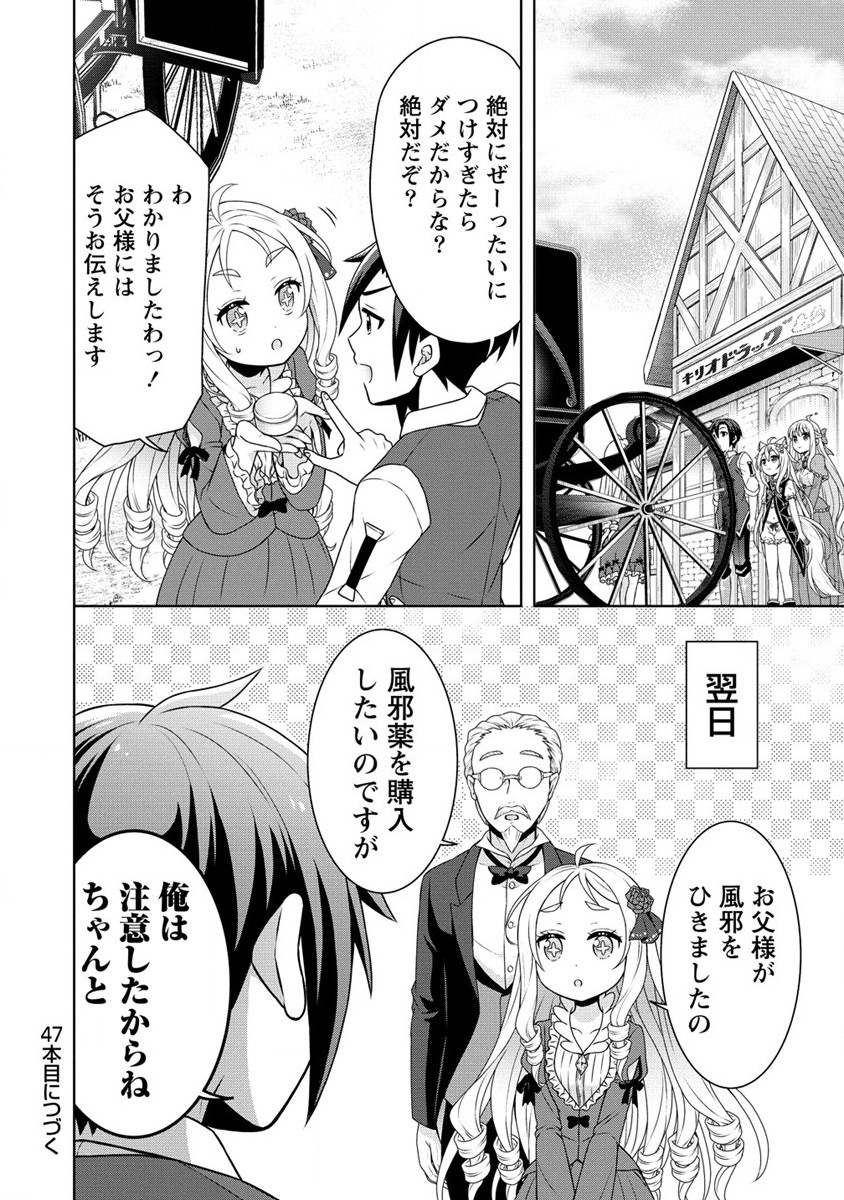 チート薬師のスローライフ ​異世界に作ろうドラッグストア 第46話 - Page 38