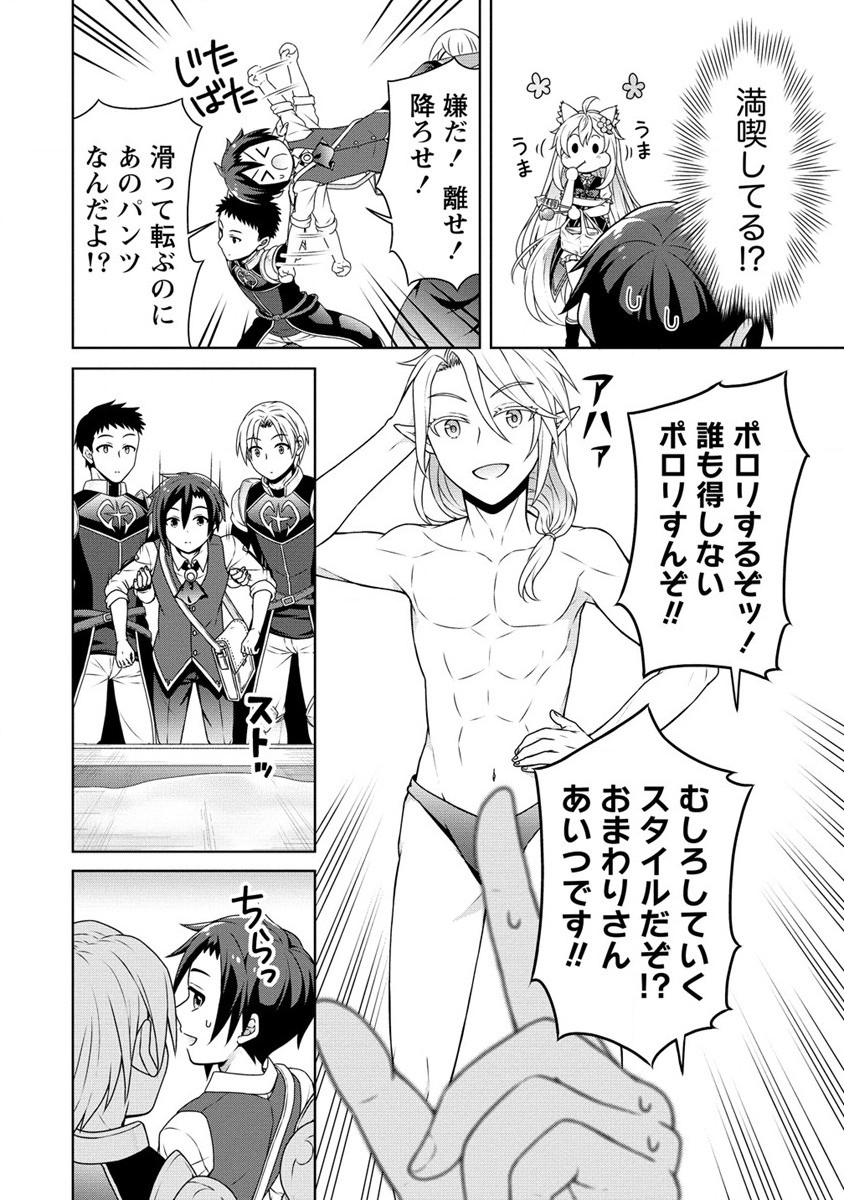 チート薬師のスローライフ ​異世界に作ろうドラッグストア 第46話 - Page 4