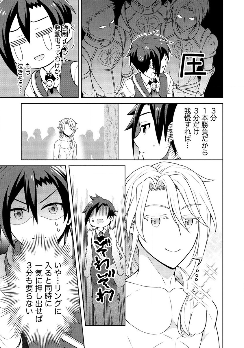 チート薬師のスローライフ ​異世界に作ろうドラッグストア 第46話 - Page 5