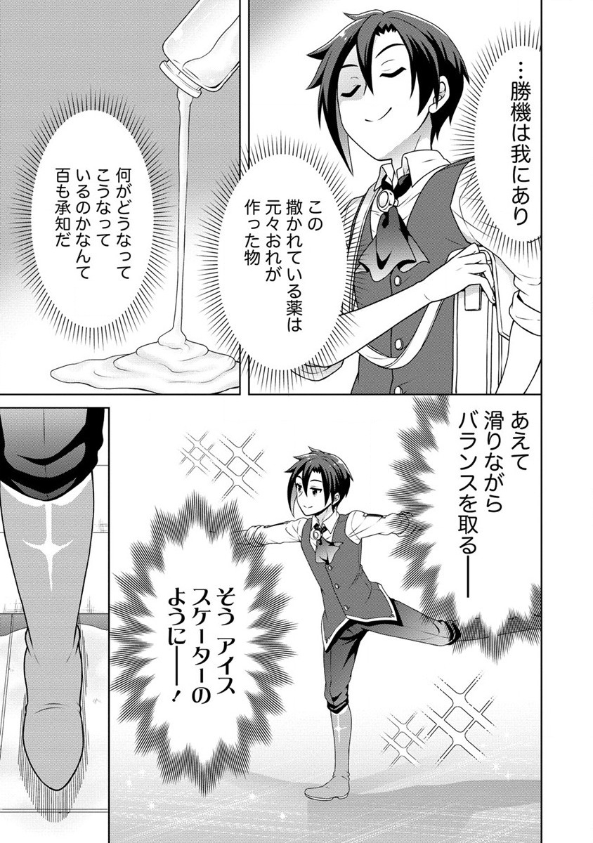 チート薬師のスローライフ ​異世界に作ろうドラッグストア 第46話 - Page 7