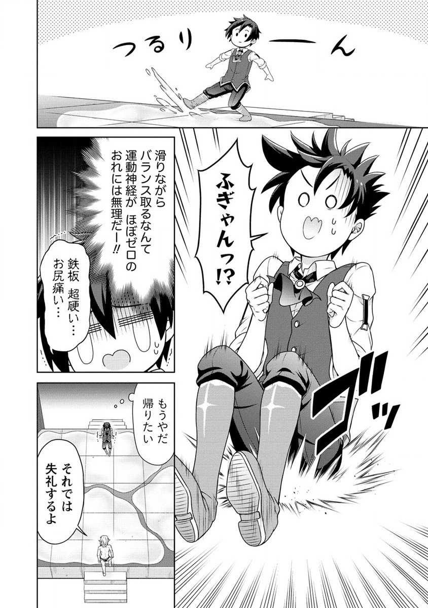 チート薬師のスローライフ ​異世界に作ろうドラッグストア 第46話 - Page 8