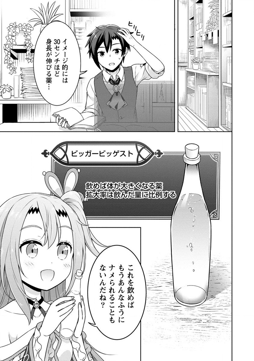 チート薬師のスローライフ ​異世界に作ろうドラッグストア 第52話 - Page 11