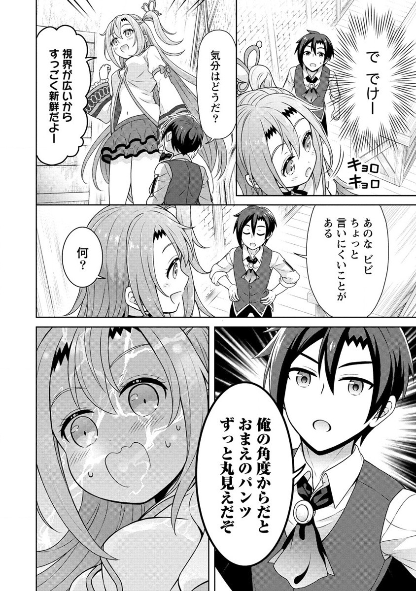 チート薬師のスローライフ ​異世界に作ろうドラッグストア 第52話 - Page 16