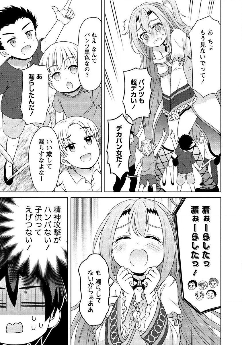 チート薬師のスローライフ ​異世界に作ろうドラッグストア 第52話 - Page 23