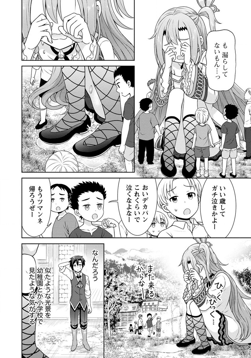 チート薬師のスローライフ ​異世界に作ろうドラッグストア 第52話 - Page 24