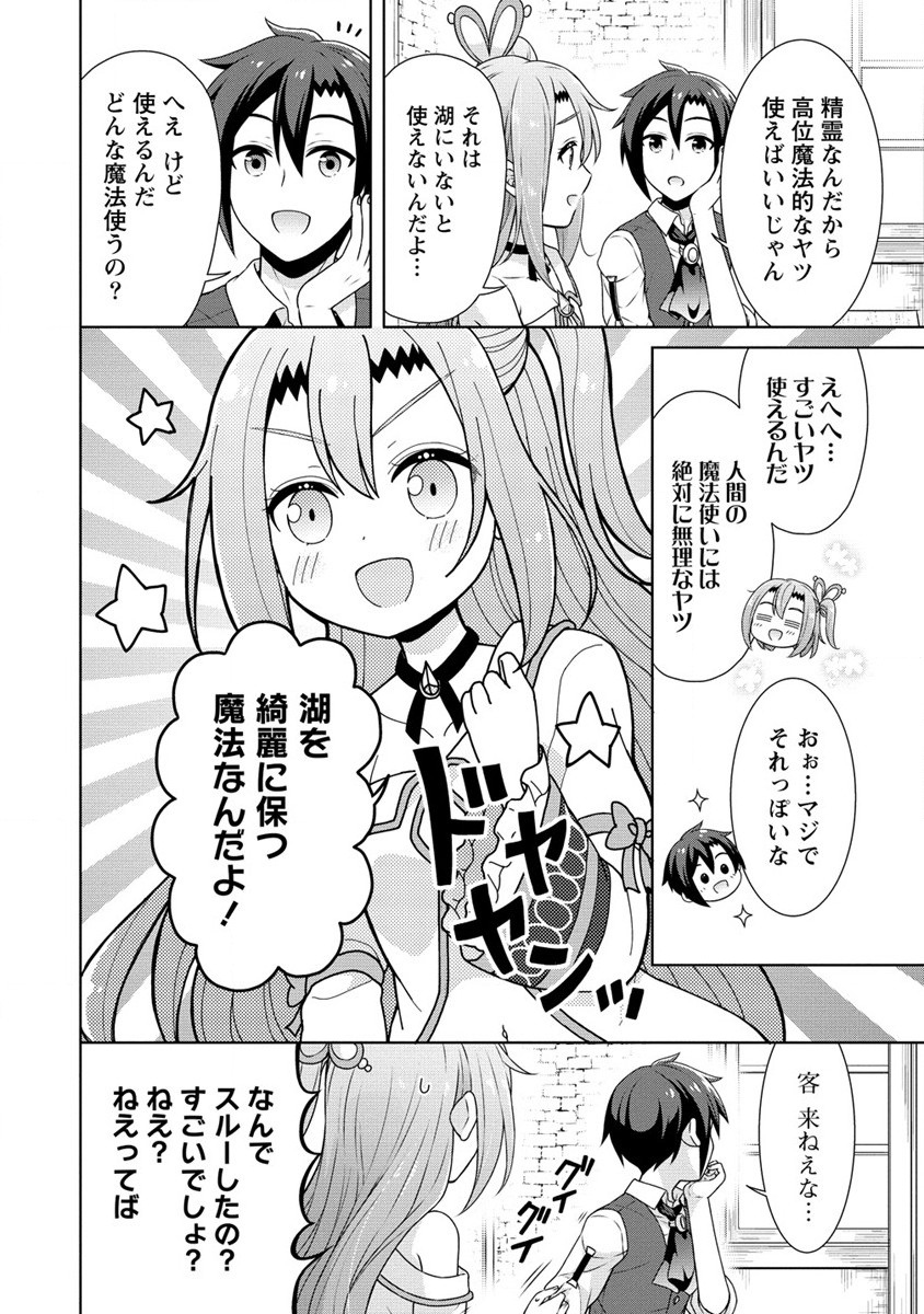 チート薬師のスローライフ ​異世界に作ろうドラッグストア 第52話 - Page 4