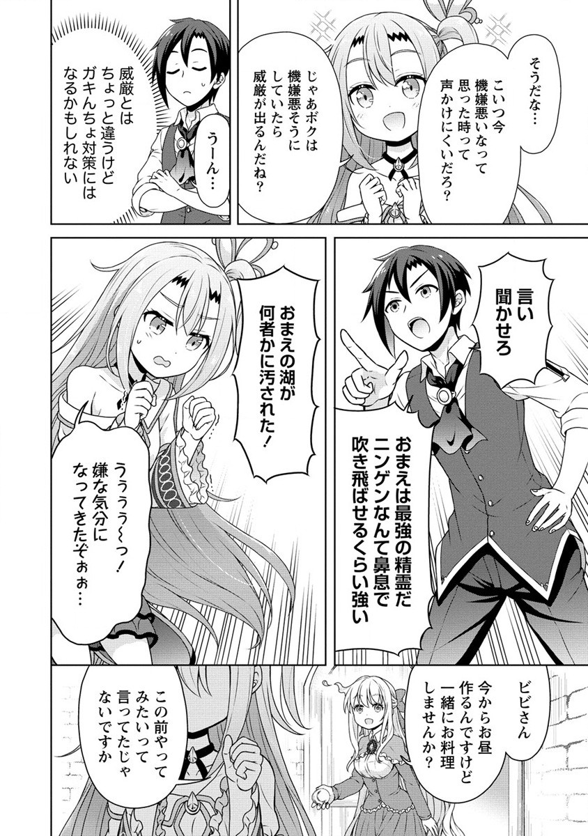 チート薬師のスローライフ ​異世界に作ろうドラッグストア 第52話 - Page 6