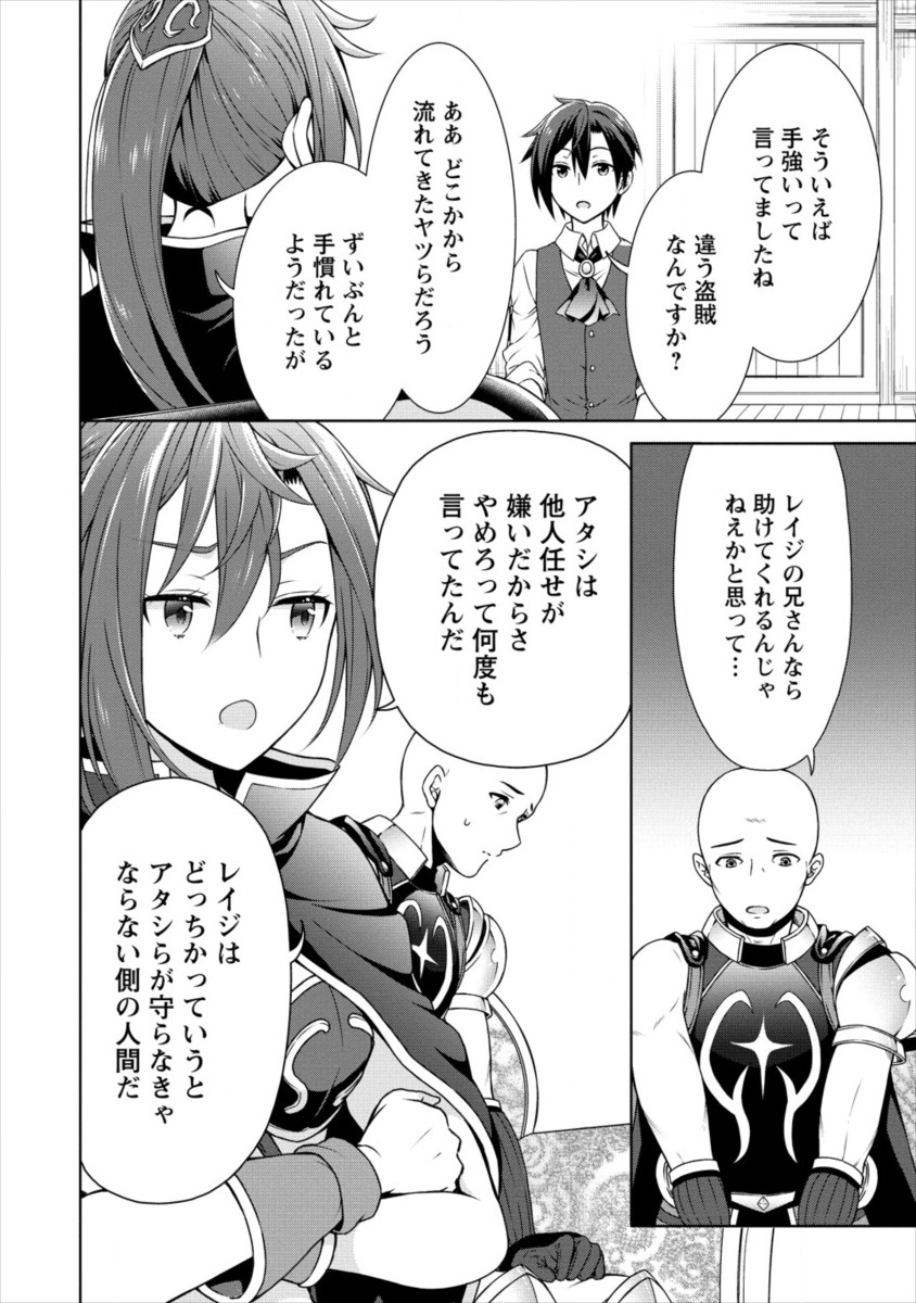 チート薬師のスローライフ ​異世界に作ろうドラッグストア 第12話 - Page 10