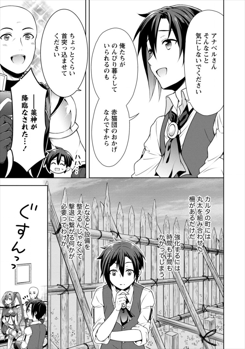 チート薬師のスローライフ ​異世界に作ろうドラッグストア 第12話 - Page 11