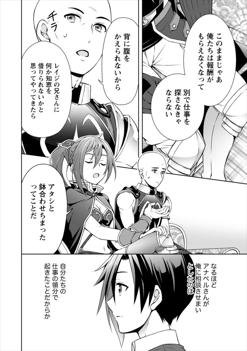 チート薬師のスローライフ ​異世界に作ろうドラッグストア 第12話 - Page 8