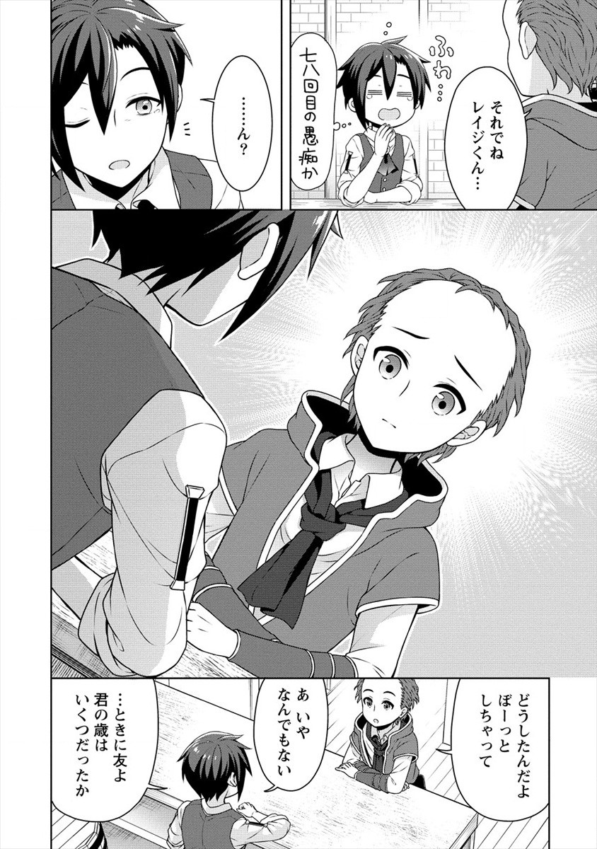 チート薬師のスローライフ ​異世界に作ろうドラッグストア 第35話 - Page 14