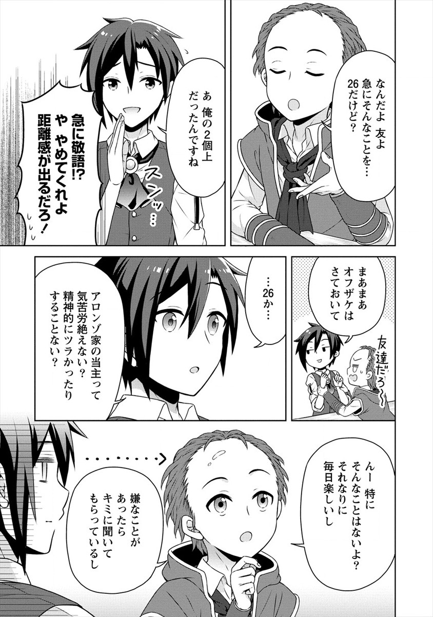 チート薬師のスローライフ ​異世界に作ろうドラッグストア 第35話 - Page 15