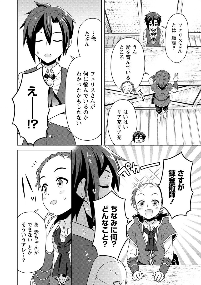 チート薬師のスローライフ ​異世界に作ろうドラッグストア 第35話 - Page 16