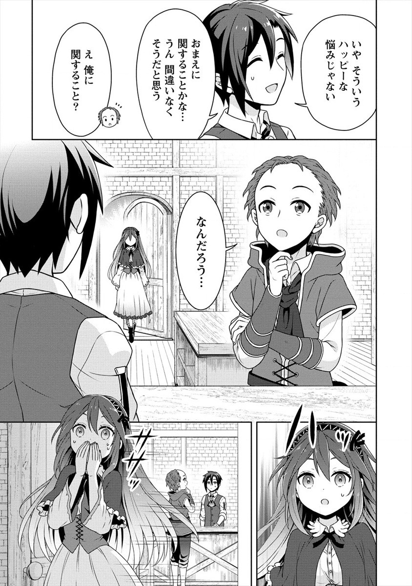 チート薬師のスローライフ ​異世界に作ろうドラッグストア 第35話 - Page 17