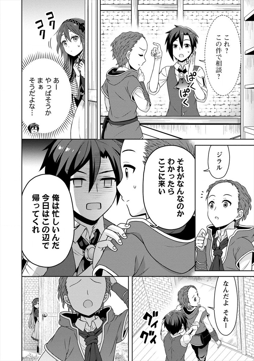 チート薬師のスローライフ ​異世界に作ろうドラッグストア 第35話 - Page 18