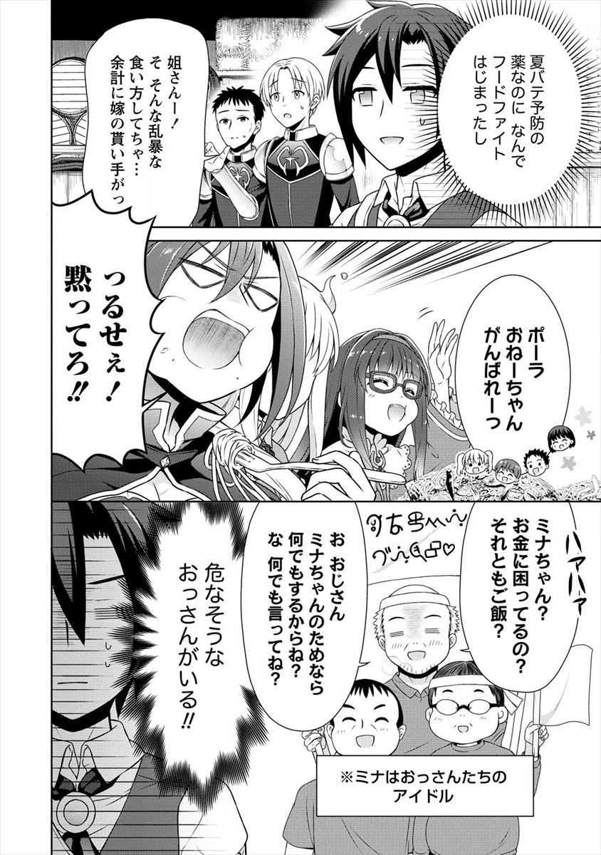 チート薬師のスローライフ ​異世界に作ろうドラッグストア 第35話 - Page 2