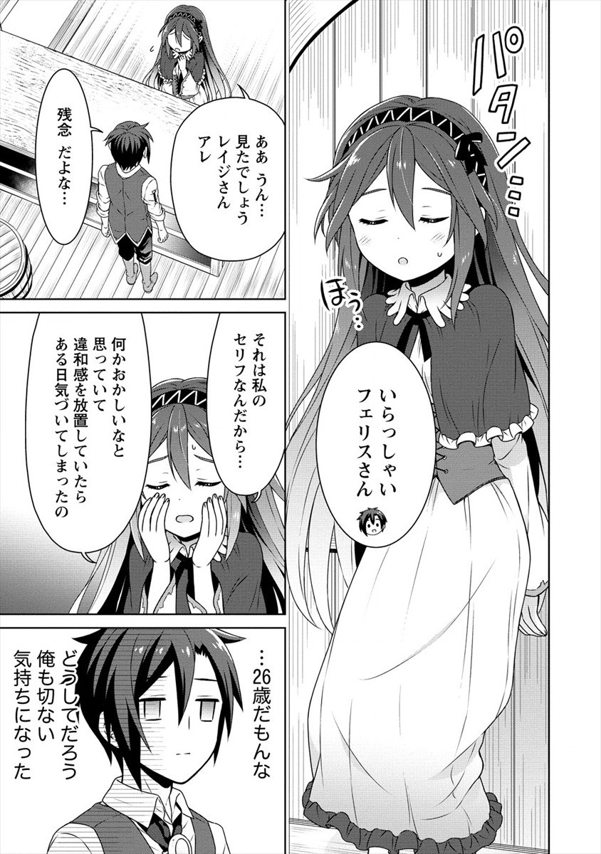 チート薬師のスローライフ ​異世界に作ろうドラッグストア 第35話 - Page 19