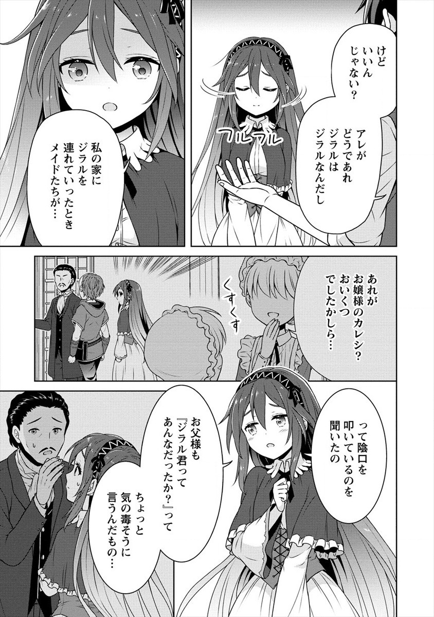 チート薬師のスローライフ ​異世界に作ろうドラッグストア 第35話 - Page 21