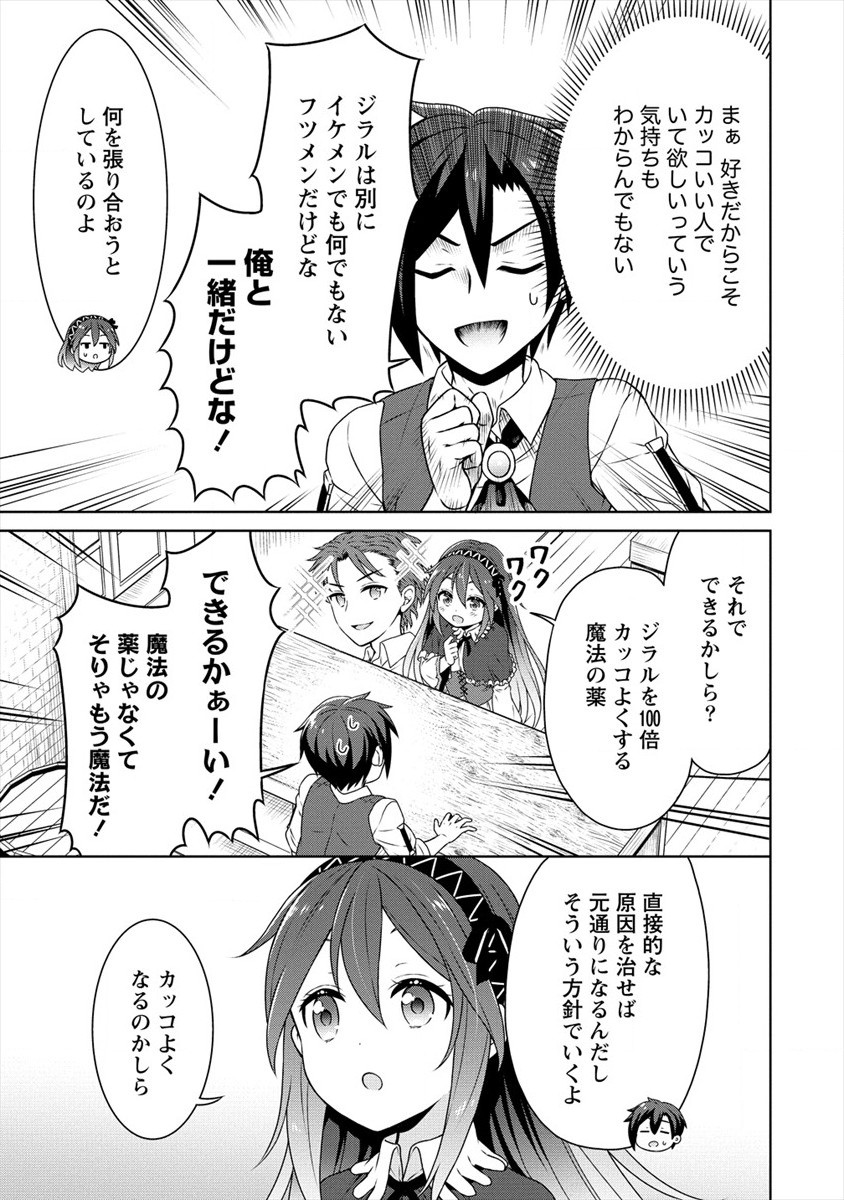 チート薬師のスローライフ ​異世界に作ろうドラッグストア 第35話 - Page 23