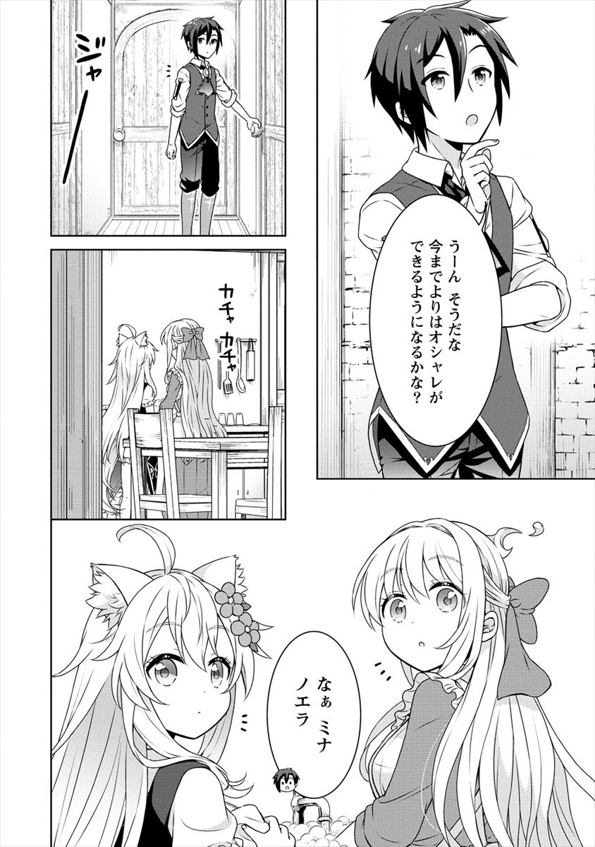 チート薬師のスローライフ ​異世界に作ろうドラッグストア 第35話 - Page 24