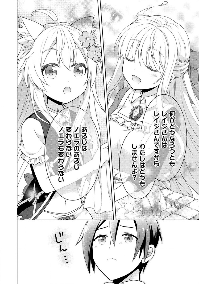 チート薬師のスローライフ ​異世界に作ろうドラッグストア 第35話 - Page 26