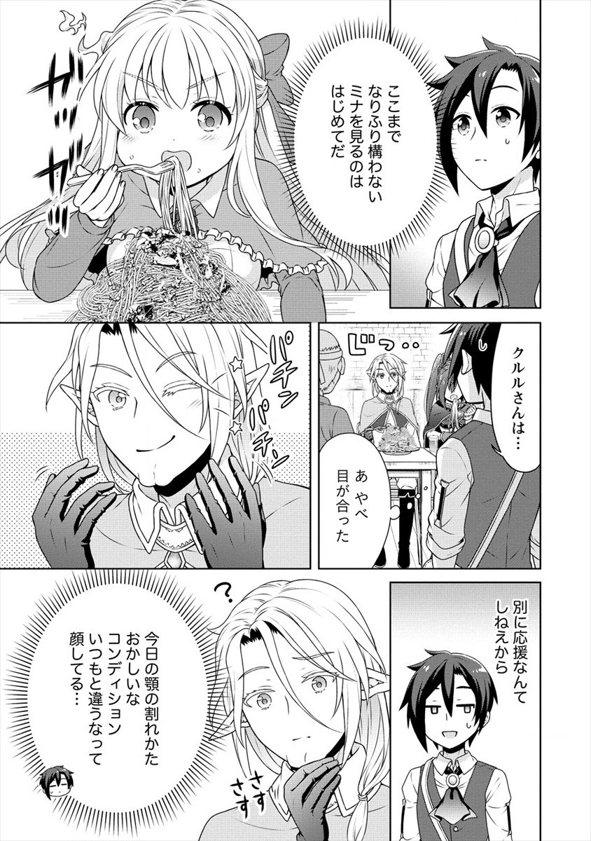 チート薬師のスローライフ ​異世界に作ろうドラッグストア 第35話 - Page 3