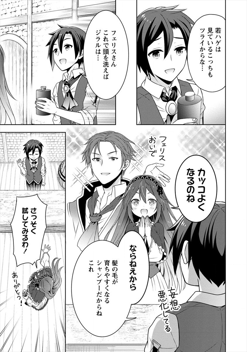 チート薬師のスローライフ ​異世界に作ろうドラッグストア 第35話 - Page 29