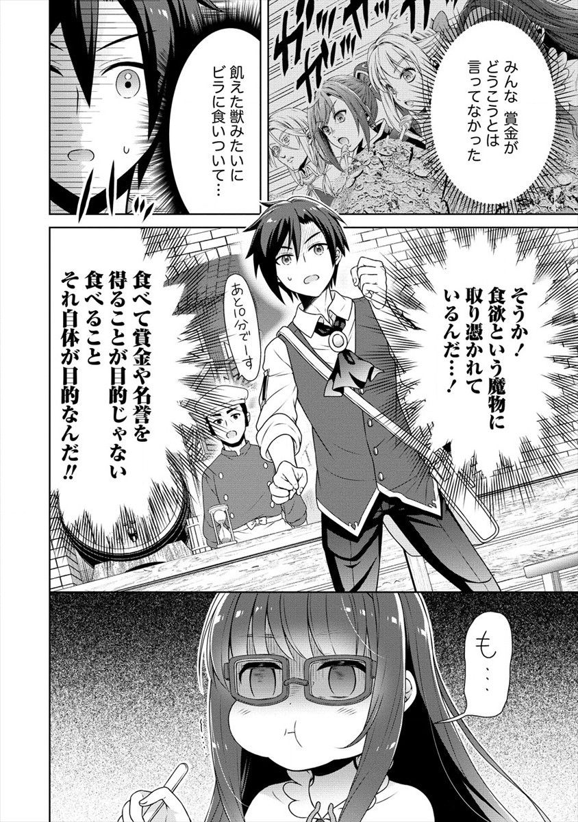 チート薬師のスローライフ ​異世界に作ろうドラッグストア 第35話 - Page 4