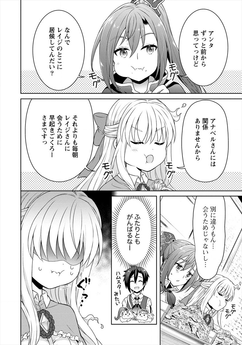 チート薬師のスローライフ ​異世界に作ろうドラッグストア 第35話 - Page 6