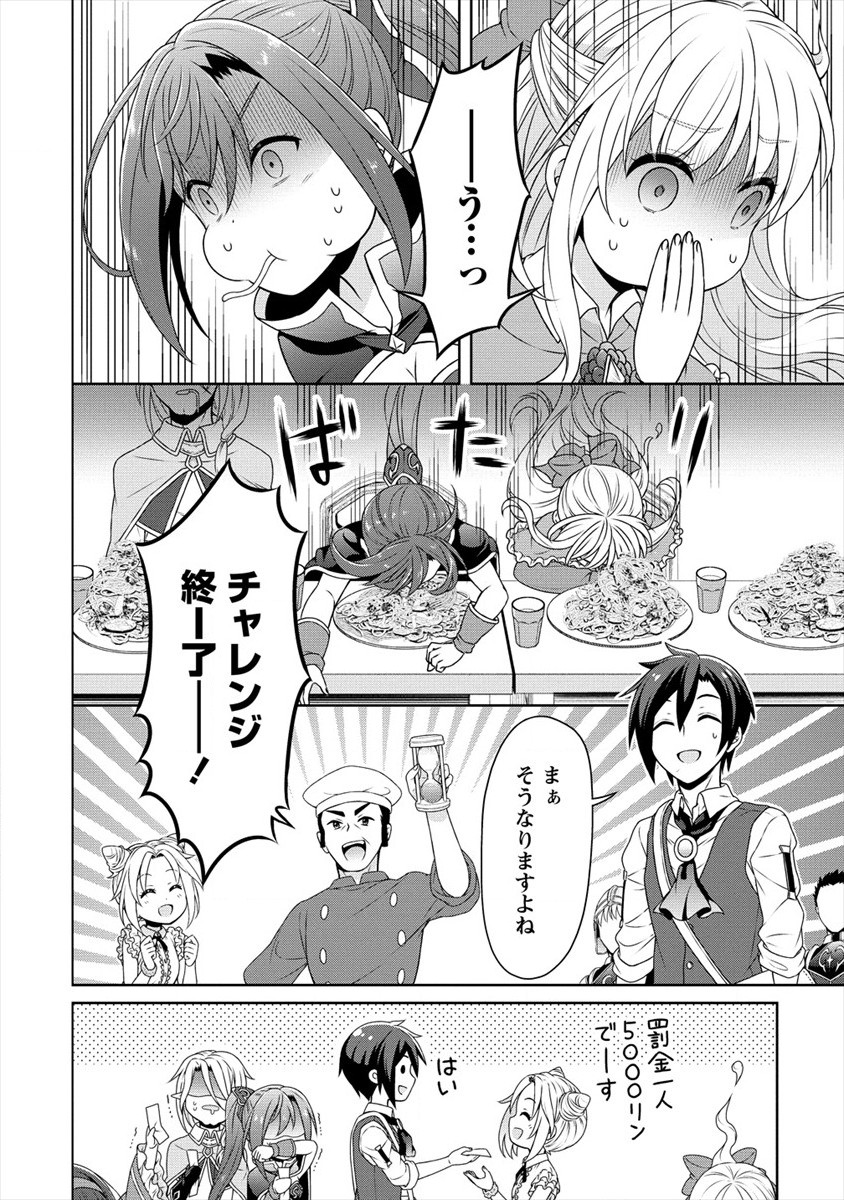 チート薬師のスローライフ ​異世界に作ろうドラッグストア 第35話 - Page 8