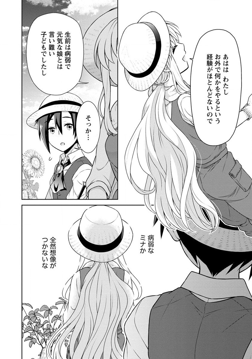 チート薬師のスローライフ ​異世界に作ろうドラッグストア 第36話 - Page 10