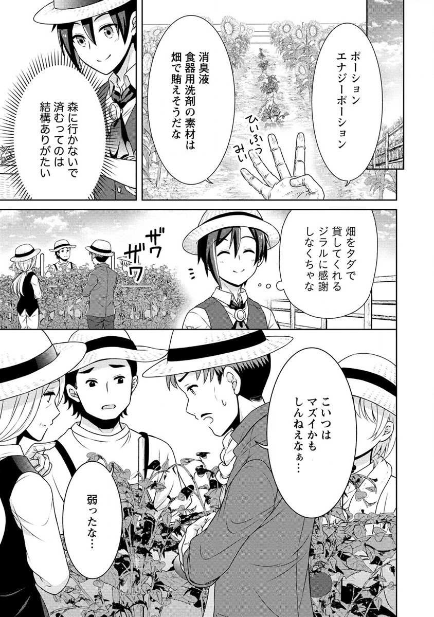 チート薬師のスローライフ ​異世界に作ろうドラッグストア 第36話 - Page 11