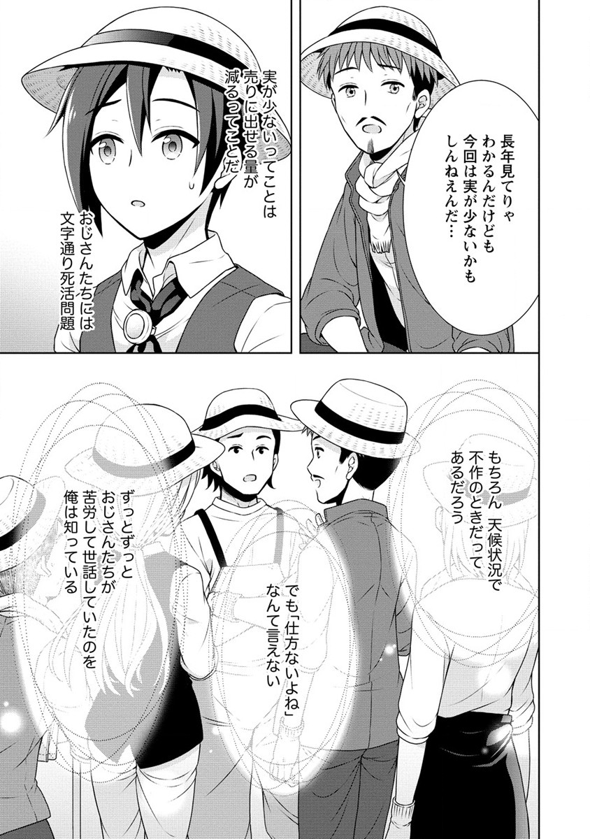 チート薬師のスローライフ ​異世界に作ろうドラッグストア 第36話 - Page 13