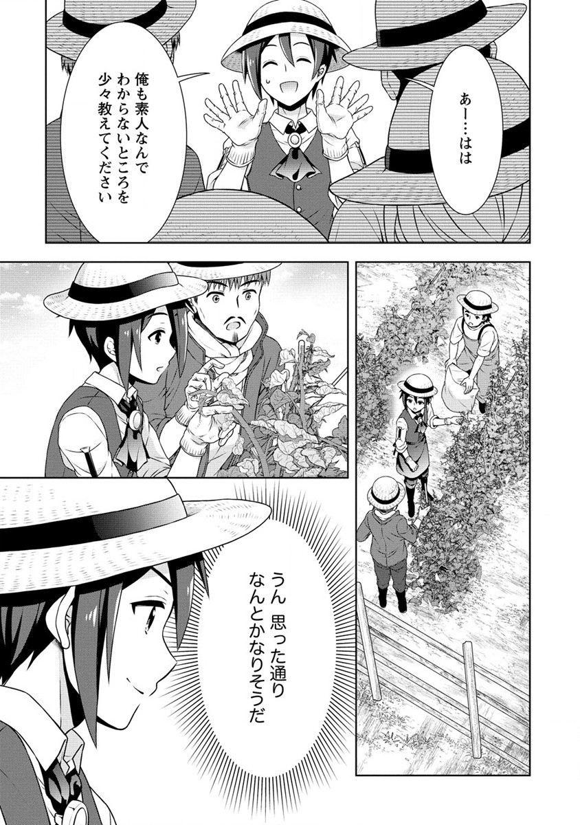 チート薬師のスローライフ ​異世界に作ろうドラッグストア 第36話 - Page 15