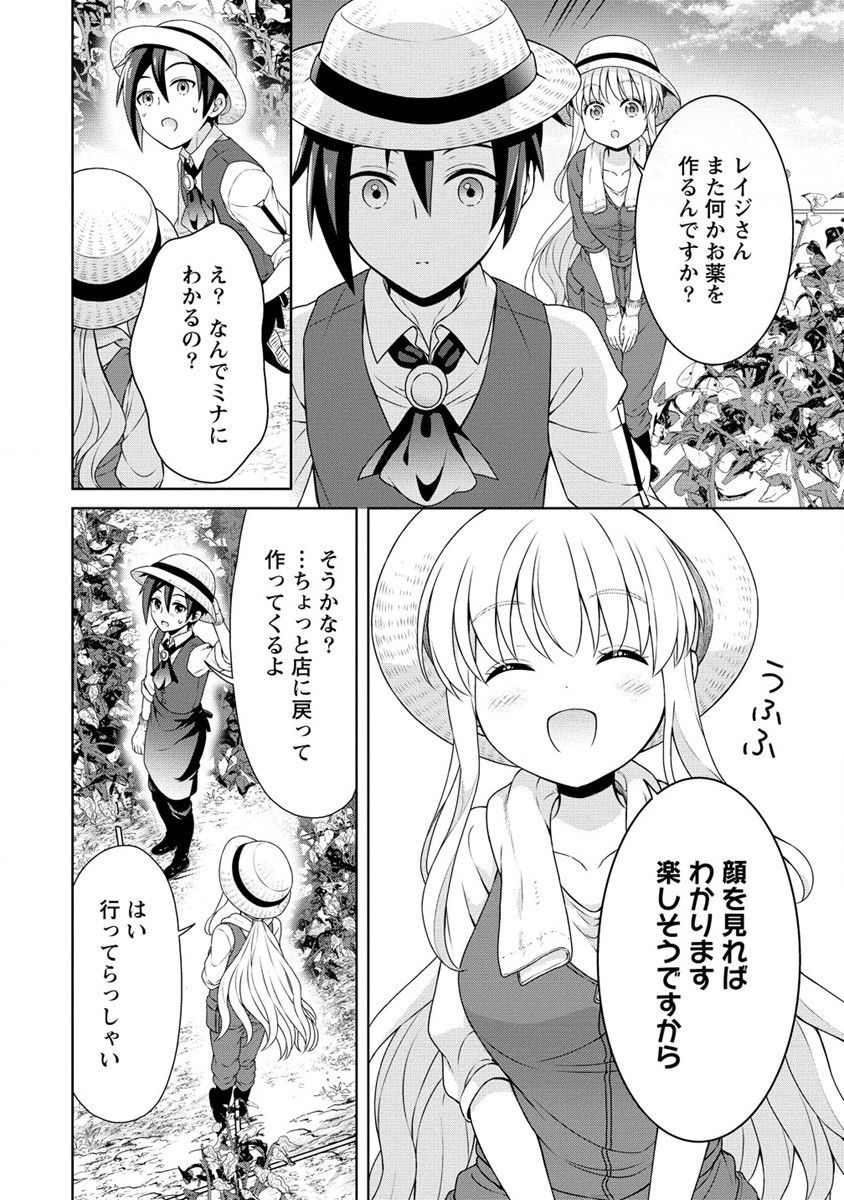 チート薬師のスローライフ ​異世界に作ろうドラッグストア 第36話 - Page 16