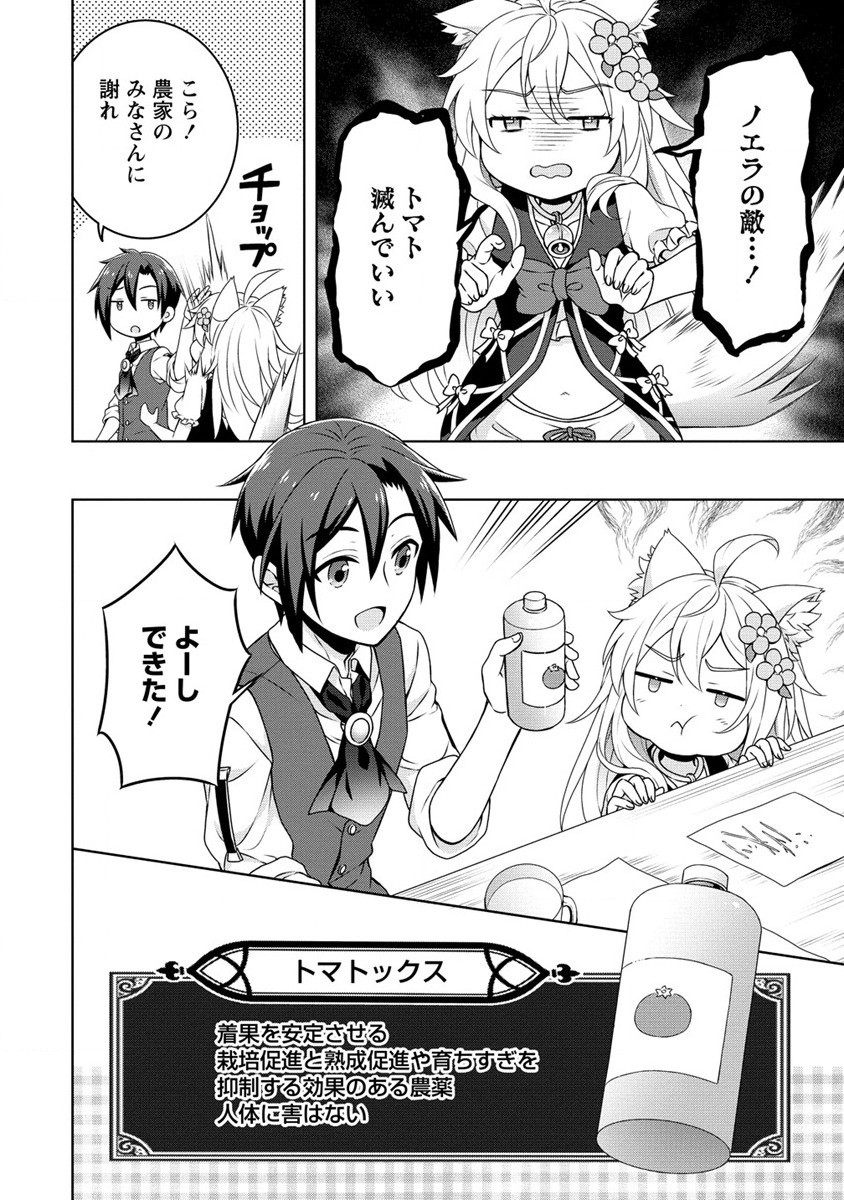 チート薬師のスローライフ ​異世界に作ろうドラッグストア 第36話 - Page 20