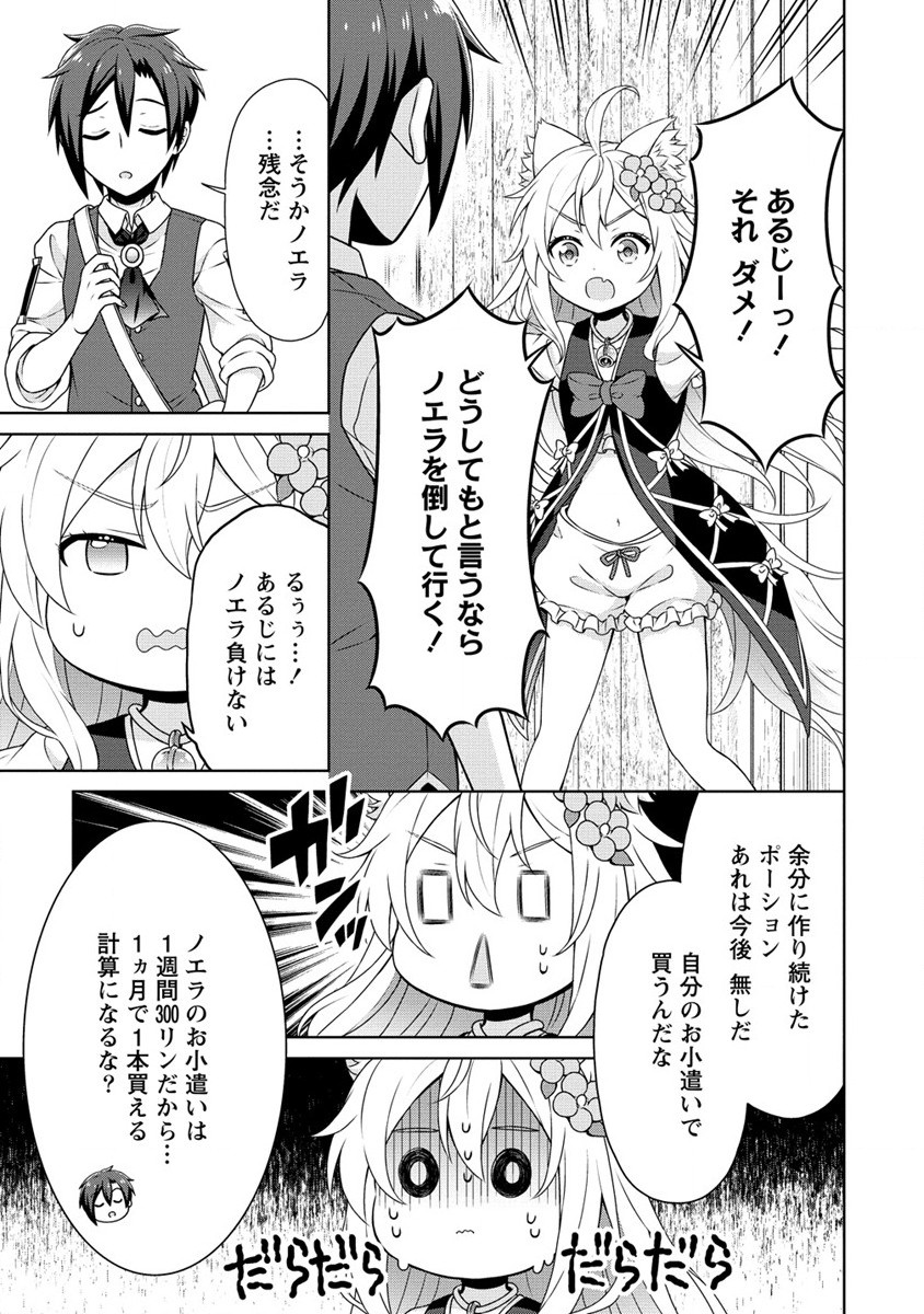 チート薬師のスローライフ ​異世界に作ろうドラッグストア 第36話 - Page 21