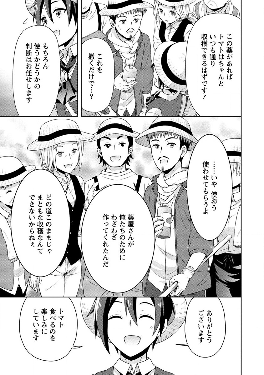 チート薬師のスローライフ ​異世界に作ろうドラッグストア 第36話 - Page 23